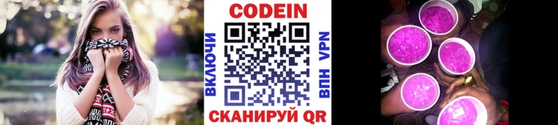 Кодеиновый сироп Lean Purple Drank  Нолинск 